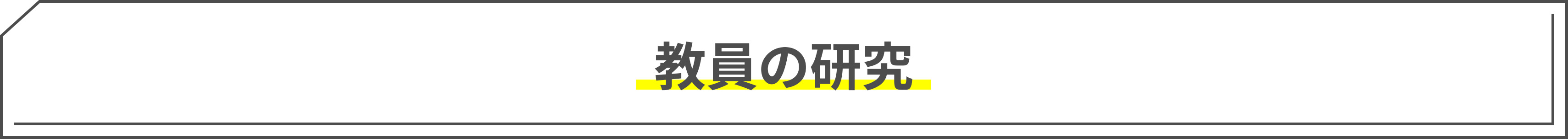 教員の研究